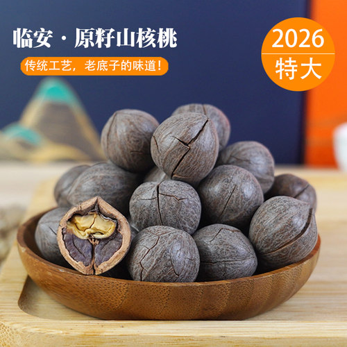 新货非手剥特大颗粒原籽山核桃