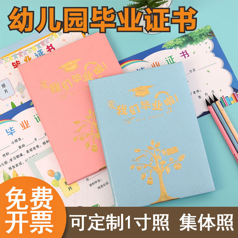 幼儿园毕业纪念册奖状结业证书离园册模板书皮书壳硬壳定制批量
