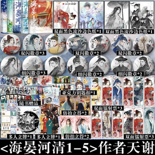 海晏河清1-5册套装 原名再世权臣 长佩畅销实体书 宫斗古言权谋长篇小说 实体书籍青春文学