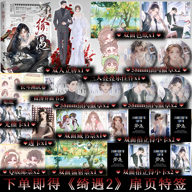 可选特签套装】绮遇2 山外 番茄小说APP高人气小说 娱乐圈欢脱搞笑文 时下很火的发疯文学,书籍/杂志/报纸,期刊杂志,淘宝优惠券,粉丝福利购,淘宝优惠卷