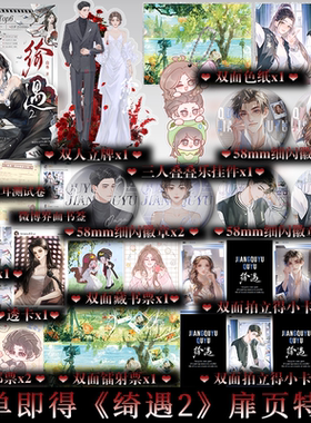 可选特签套装】绮遇2 山外 番茄小说APP高人气小说 娱乐圈欢脱搞笑文 时下很火的发疯文学