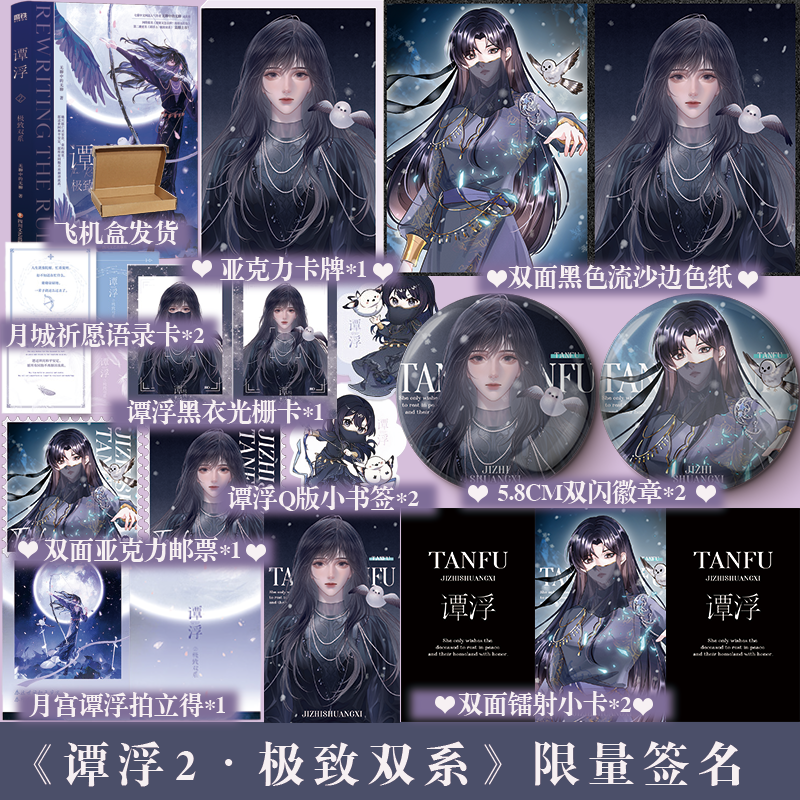 可选亲签版本】谭浮.2：极致双系 废材又怎么样照样吊打你 无聊中的无聊成名之作 青春文学小说书籍