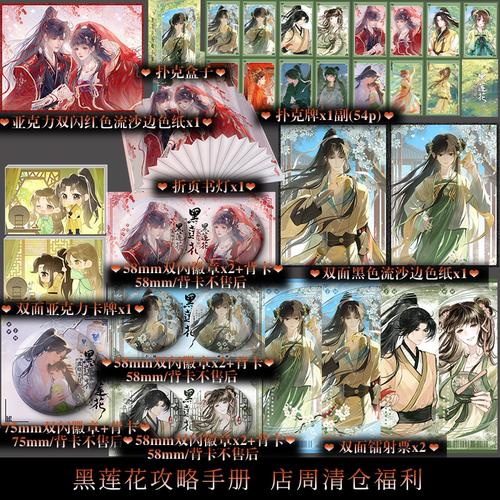 黑莲花攻略手册 白羽摘雕弓 店周清仓福利 徽章书灯镭射票等周边小礼品