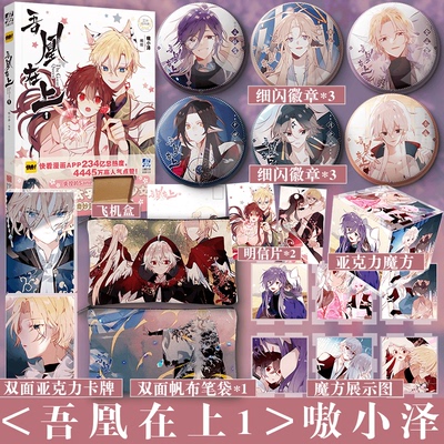 吾凰在上1快看APP重磅连载玄幻爱情漫画 漫画家嗷小泽吾凰在上系列