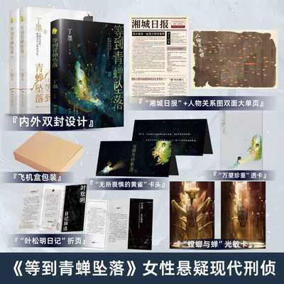 可选签名版本】等到青蝉坠落 丁墨新作 案件推理与情感救赎并重 震撼Be结局出人意料 女性悬疑小说