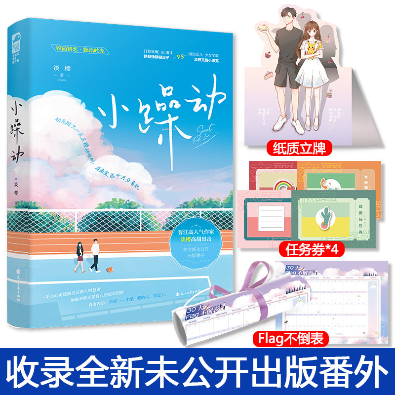 小躁动 淡樱 ai鬼才vs少女学霸 晋江高人气作家淡樱超经典校园初恋 附