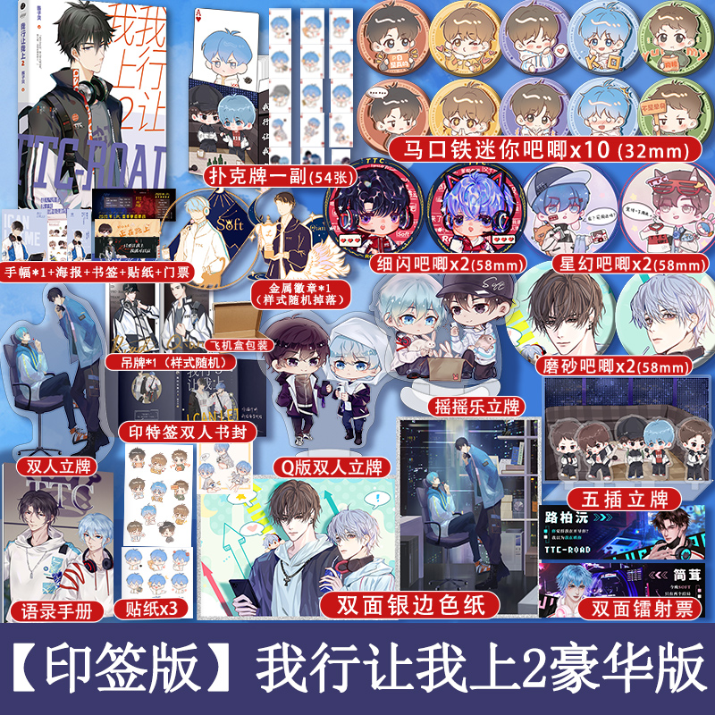 印签版+豪华版赠品】我行让我上2 酱子贝 晋江原名我行让我来 热血电竞文小说畅销书