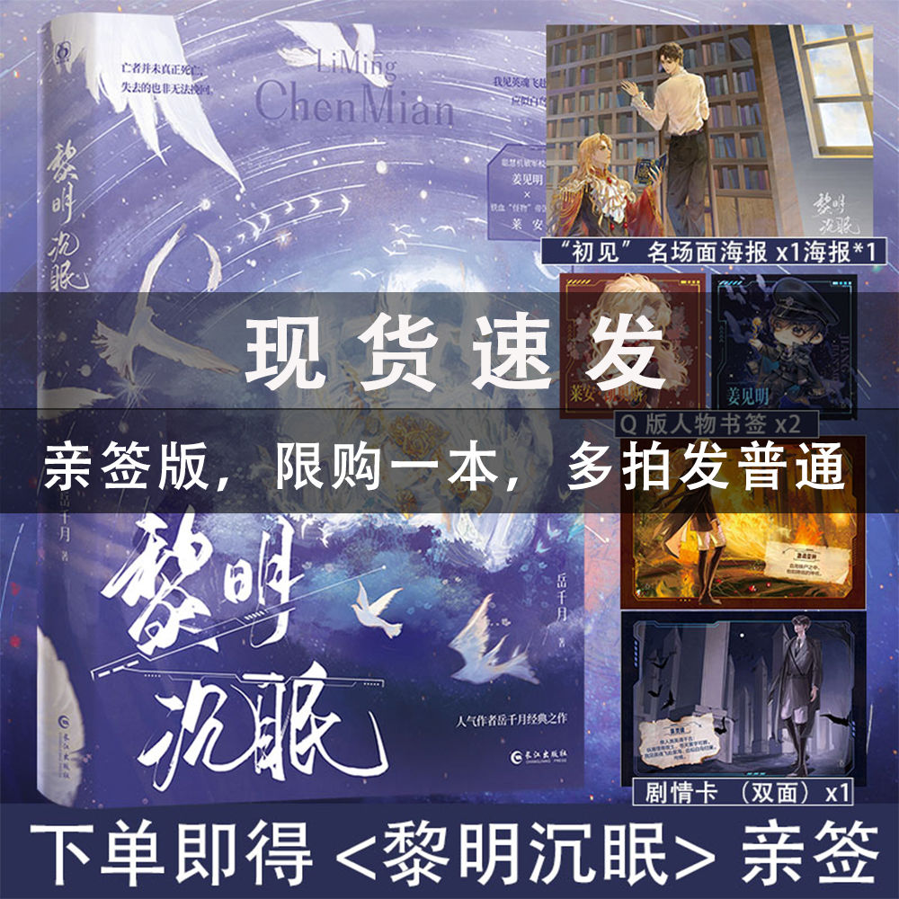 下单即得亲签】黎明沉眠 岳千月经典之作 聪慧机敏军校生姜见明×铁血“怪物”帝国皇子莱安 晋江高热度红文 双男主