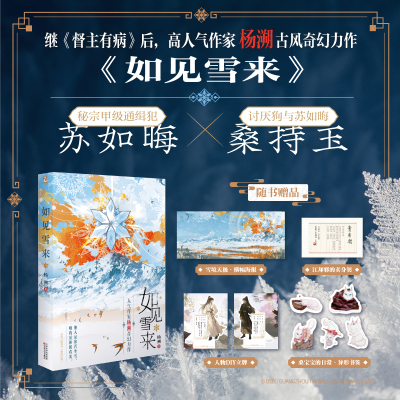 如见雪来作家杨溯古风