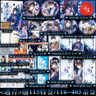 前115特签/116-405亲签】遇青 原名情蛊 神秘偏执异族少年沈见青 X 清醒独立文学系草李遇泽 双男主青春小说