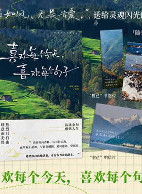 喜欢每个今天 喜欢每个句子  收录名家笔下的智慧语录 走心金句 至理名言 浪漫佳句 与名家邂逅 寻回生活本质