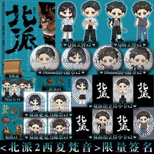 本 番茄小说霸榜之作 北派2西夏梵音 喜马拉雅播放量20亿 收录全新番外 原名北派盗墓笔记 可选签名版