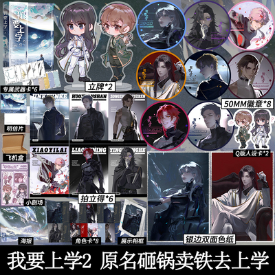 我要上学2人气作者红刺北作