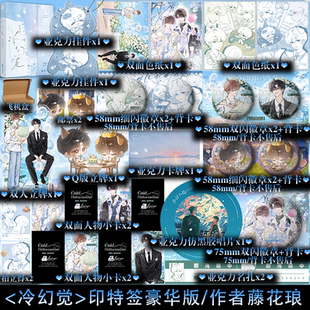 印特签版/可选豪华版周边】冷幻觉 藤花琅 年上伪骨科 控制欲很强的哥哥宋烁x钝感力超绝弟弟宁珏 双男主小说书