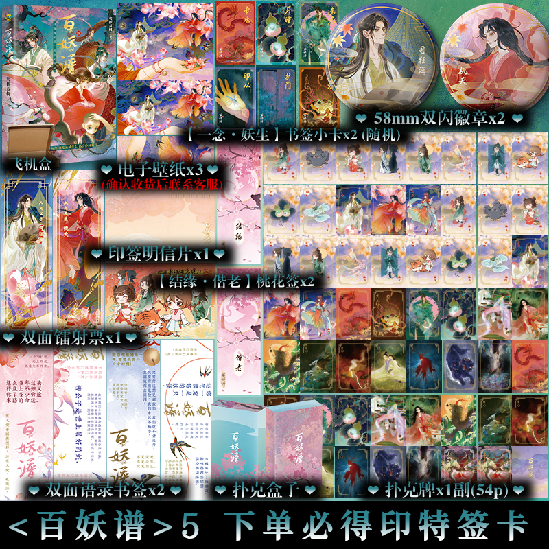 下单即得印特签卡】百妖谱5返场 裟椤双树 百万销量 古风幻想巨作 承接大结局扛鼎续章 悬念来袭实体书小说