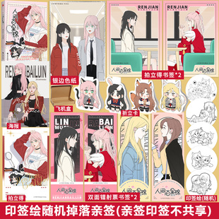 维瓦酱编 印签绘随机掉落亲签 橘奶司绘 漫画 超呆萌前花神×温柔天使店长 人间百里锦1