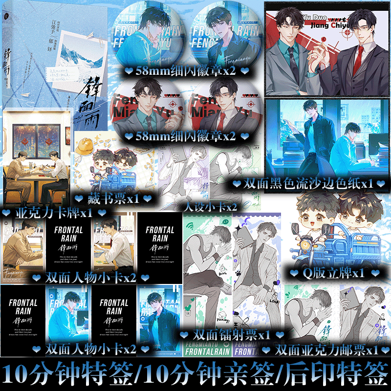 下单即得特签】锋面雨 吴百万 硬核兄弟CP 现代双男主长篇小说 新增出版番外 双强相依为命破镜重圆