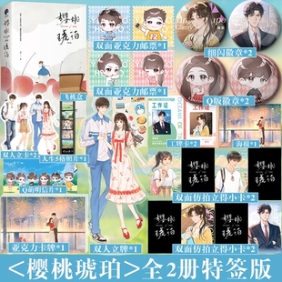 樱桃琥珀 小太阳林樱桃×学霸蒋峤西 全2册修订版 赵今麦张凌赫主演同名电视剧 增8万字青春小说 作家云住 下单即得特签