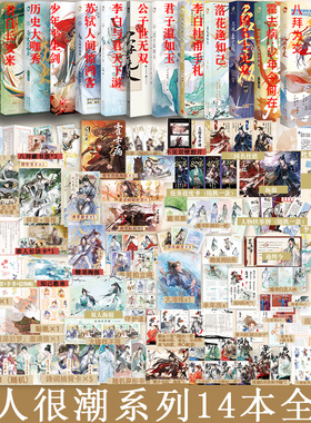 可自选】漫娱古人很潮mook系列全套24本全集嬴政八拜之交历史的遗憾少年平生剑霍去病词话苏轼君子李白落花逢知己古风美男小说书