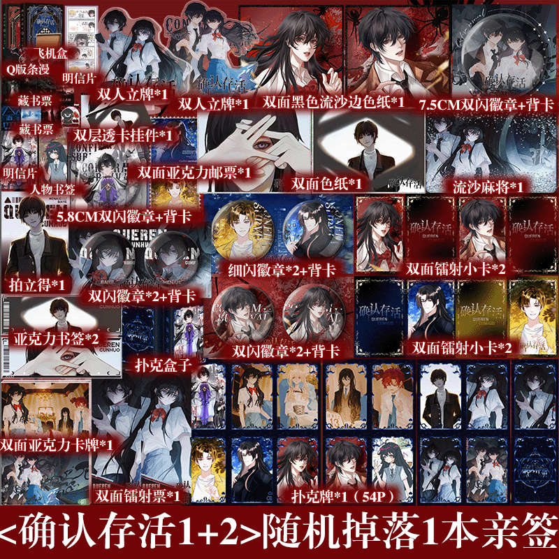 随机掉落1本亲签】确认存活1+2 快点人气作者雾草经典奇幻之作 网络原名《她不会死》门觉×白夜 言情无限流热血群像奇幻悬疑小说