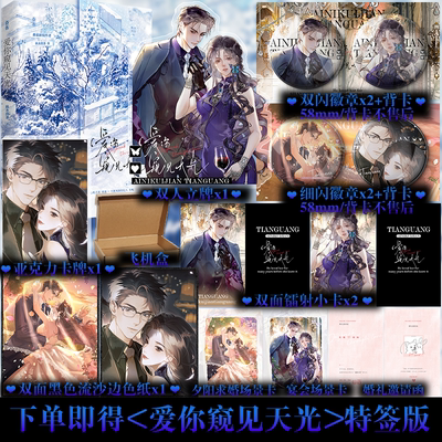下单即得特签】爱你窥见天光 番茄都市言情人气作家秋水煎茶 都市言情 暗恋成真 蓄谋已久 都市豪门 荷尔蒙爆棚言情小说青春文学书