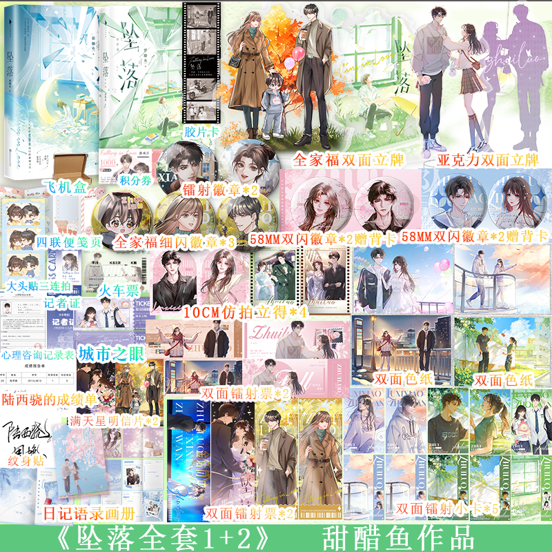坠落1+2完结版 甜醋鱼 假浪子陆西骁×伪乖乖女周挽 晋江高人气原创作品 青春文学