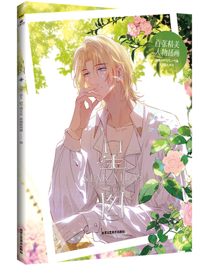 《星图》画集 架空世界高冷皇太子×桀骜不驯“校霸” 看似针锋相对 实则互相治愈 快看APP评分9.1人气值66亿