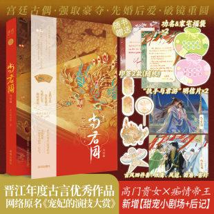 演技大赏 与君同完结篇 原名宠妃 泪腺古言作 高门贵女×痴情帝王古言宫廷先婚后爱 发达