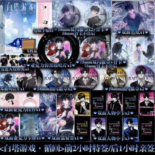 印特签】白塔游戏·循回 全2册 少吃亿点 群像无CP无限流代表作 原名《众人尖叫我微笑,游戏乱套我睡觉》小说书