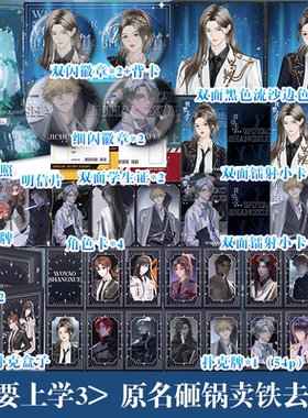 我要上学3 原名砸锅卖铁去上学 高人气作者红刺北经典代表作 卫三×应星决 机甲未来架空爽文