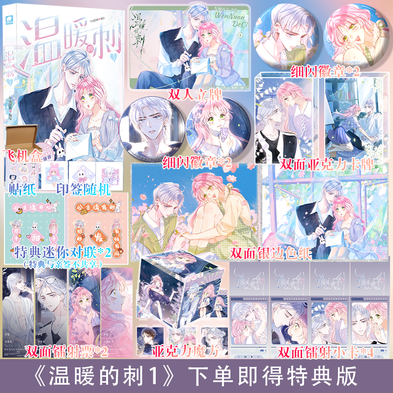 温暖的刺1午夜眠睡言情漫画