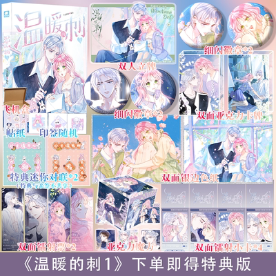 温暖的刺1午夜眠睡言情漫画