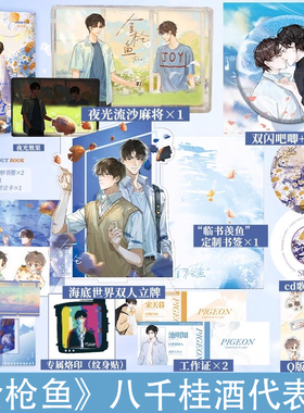 金枪鱼 人气作家八千桂酒青春成长代表作 高智商冷情学霸池明知x高敏感孤单少年宋天暮 青春暗恋小说