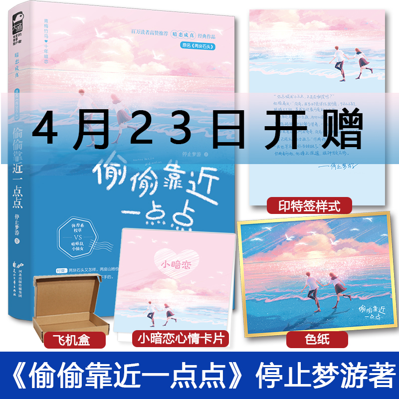 偷偷靠近一点点停止梦游