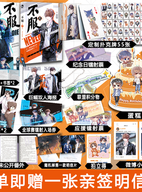 下单即赠一张亲签明信片【快乐专享赠品】不服1+2完结篇 消失绿缇 迟钝傲娇言易冰 冷漠偏执寒陌 晋江青春热血高燃电竞甜宠小说
