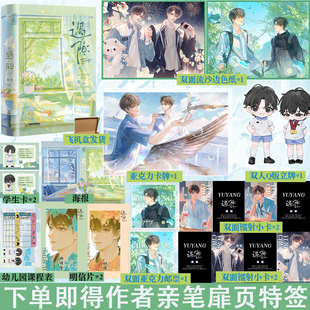 特签版/可选专享赠品】遇阳 全2册 晋江甜文作者提裙 原名《放学后别来我办公室》毒舌数学班主任×小太阳语文老师 青春文学小说书