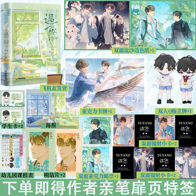 特签版/可选专享赠品】遇阳 全2册 晋江甜文作者提裙 原名《放学后别来我办公室》毒舌数学班主任×小太阳语文老师 青春文学小说书