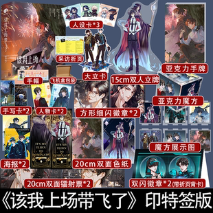 印特签】该我上场带飞了全套(套装) 一世华裳 晋江电竞原耽小说2本 强强天作之合游戏网游书