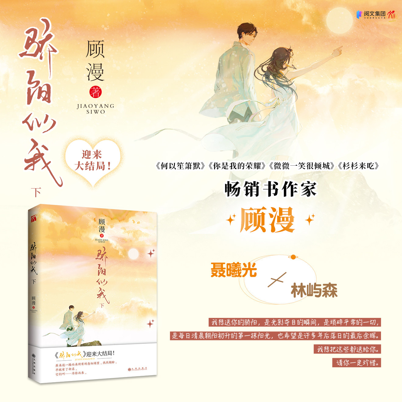 顾漫 你是我的荣耀何以笙箫默微微一笑很倾城杉杉来吃同作者乌龟漫