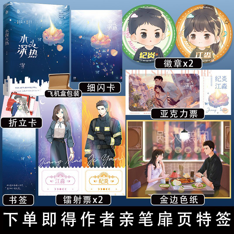 火热 小花喵 1v1甜文双c撩人制服 硬汉消防中队长纪炎x软糯女老师江淼