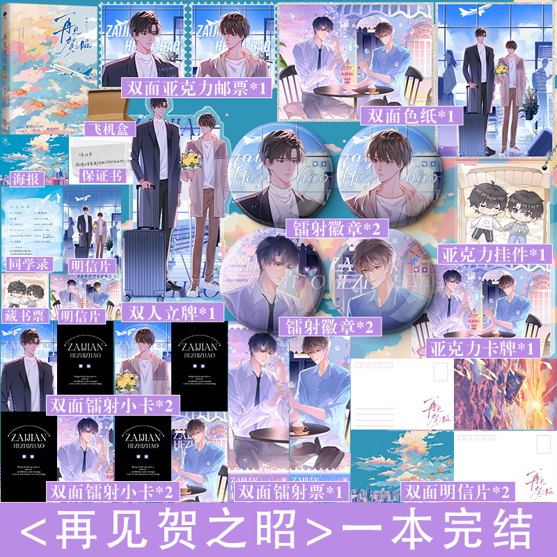 可选亲签版本】再见贺之昭一本完结作家柏君人气代表作长嘴木头贺之昭x成精河豚许添谊长佩3000万人气双男主作品