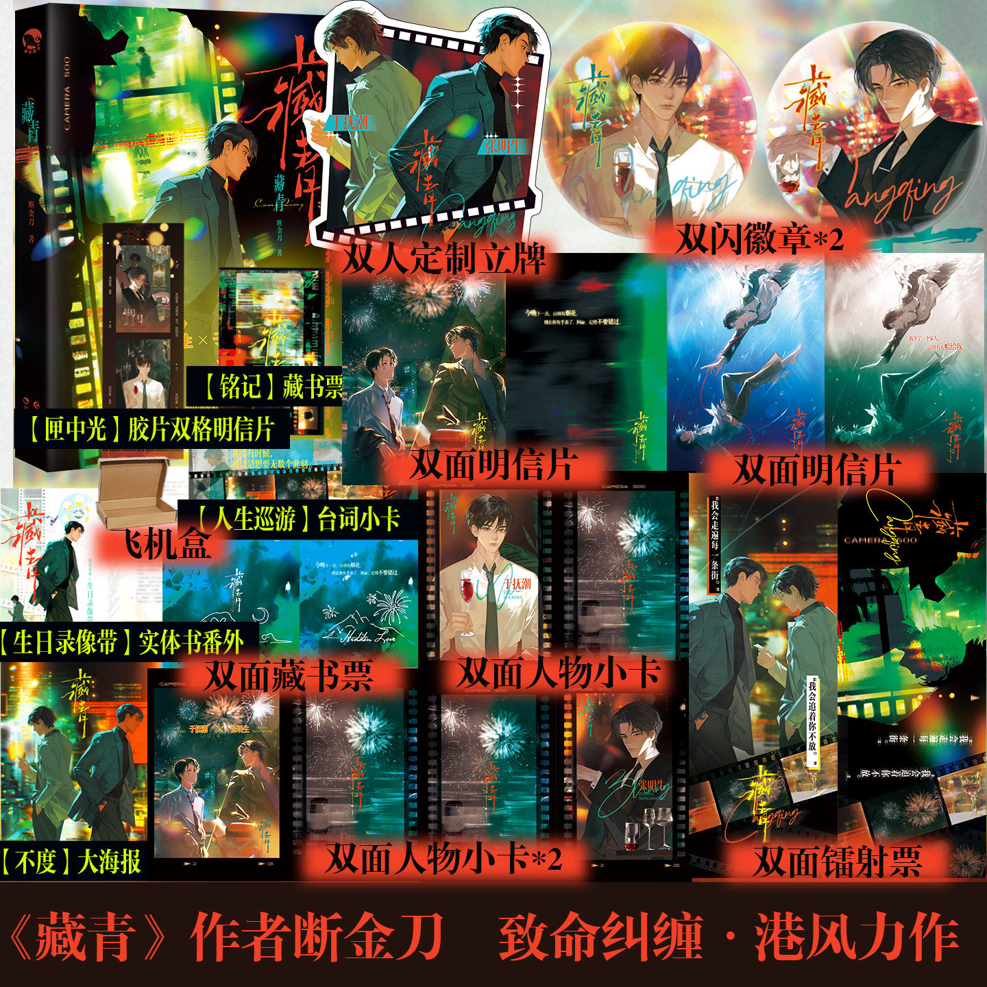 印签版】藏青 高人气作者 断金刀 致命纠缠 港风力作 青春小说书,书籍/杂志/报纸,期刊杂志,淘宝优惠券,粉丝福利购,淘宝优惠卷