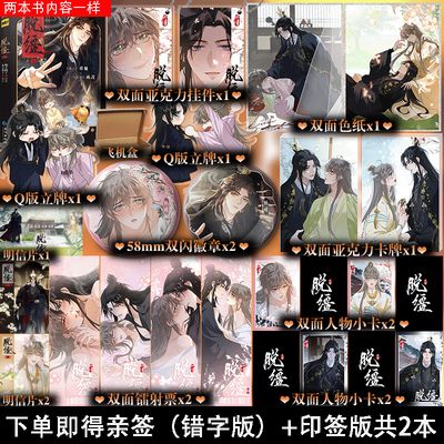 可选亲签版本】脱缰1漫画 原名引诱太子黑化后 我死遁没成功 梅子瞎了 快看漫画42万人关注 双男主漫画书籍