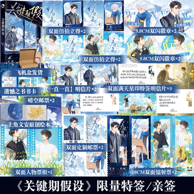 可选签名版本】关键期假设 Llosa著 孤僻天才温柔守护黑客叶庭X语言障碍病弱绘本画家文安双向救赎治愈甜饼双男主小说书