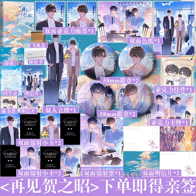 亲签版】再见贺之昭 一本完结 作家柏君人气代表作 长嘴木头贺之昭x成精河豚许添谊 长佩3000万人气双男主作品青春文学小说书