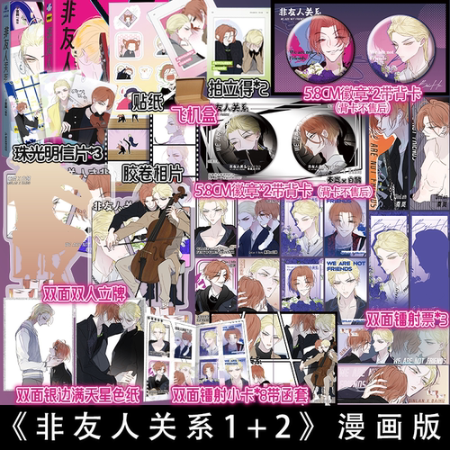 非友人关系1+2漫画子雾啊