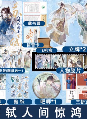 快乐专享赠品】苏轼人间惊鸿客 从苏子瞻东坡居士到铁冠道人 了解苏轼的一生 古人很潮mook系列推荐  漫娱单本完结