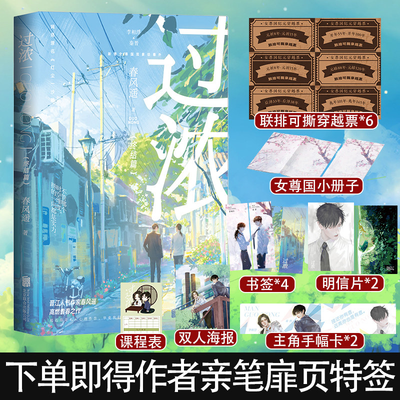 下单即得特签】过浓2终结篇 春风遥 网络原名红尘一沙雕 新增番外