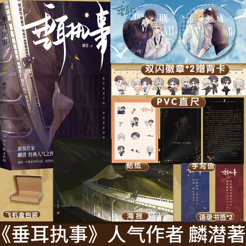 垂耳执事一本完结作家麟潜