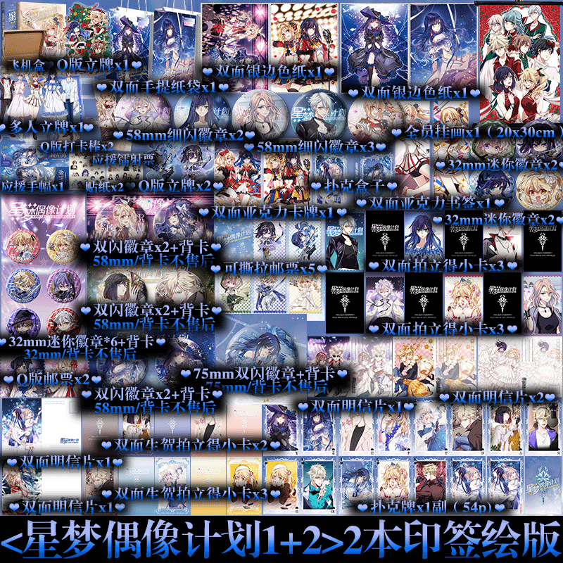 2本印签绘】星梦偶像计划1+2 十周年典藏版 超人气励志漫画 全新番外 虚拟偶像少女组合 漫画实体书籍